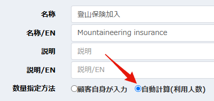 オプション数量自動計算機能の画面