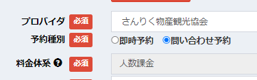 予約種別設定フォーム