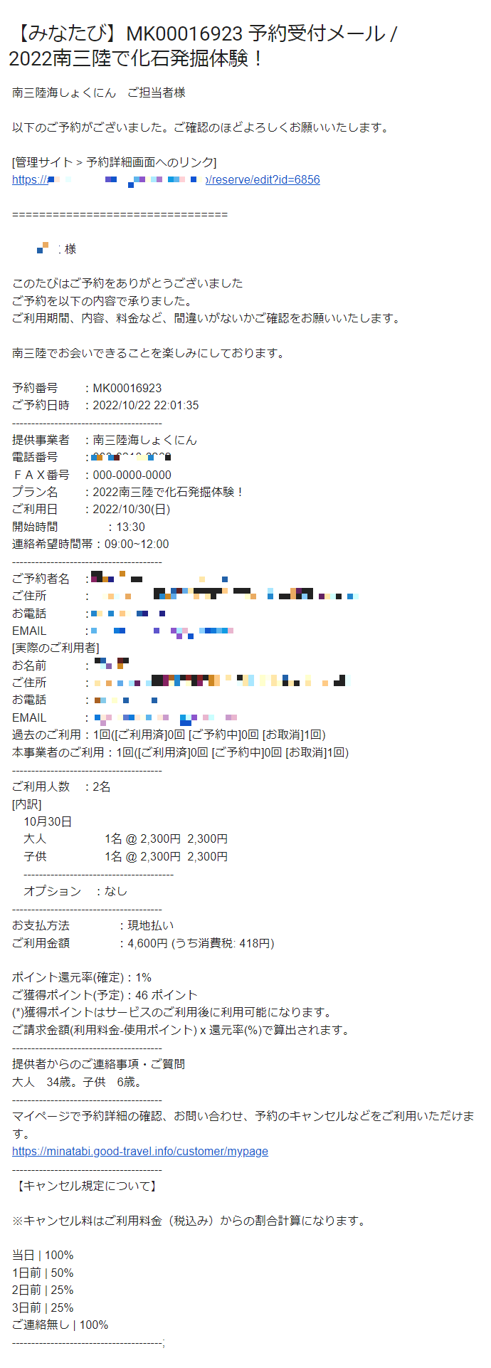予約受付メール