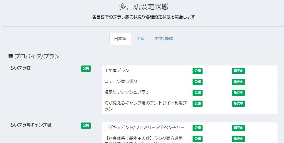 多言語設定状態画面