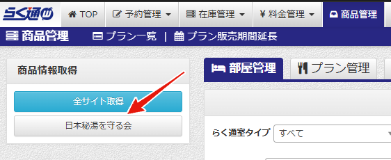 らく通連携後の在庫・料金反映画面