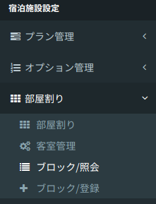 ブロック新規作成のサイドメニュー