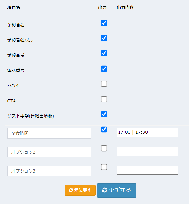 業務シート出力設定