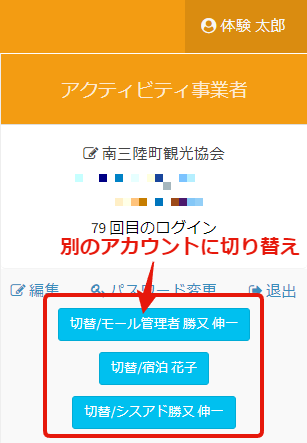 アカウント切り替え機能