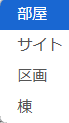 予約サイトのカレンダーでの部屋単位呼称表示例