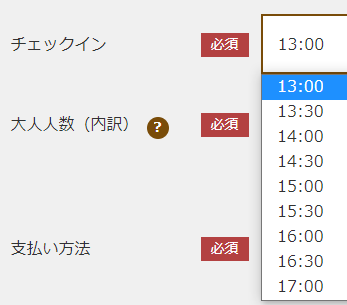 チェックイン時刻範囲の設定
