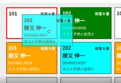 客室割当の変更操作(ドラッグ&ドロップ)