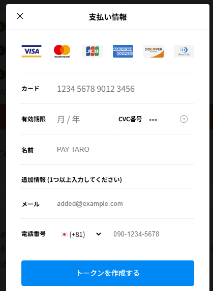 PAY.JPウィジェットiframe化後の表示例