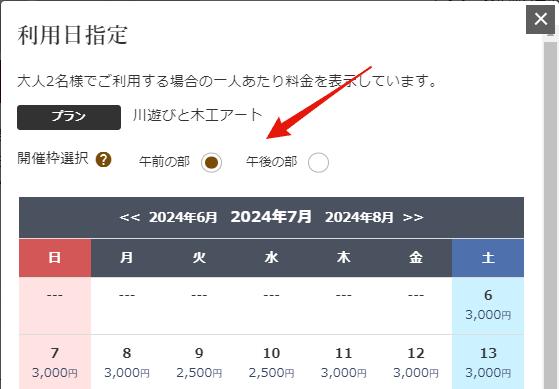 開催枠選択画面