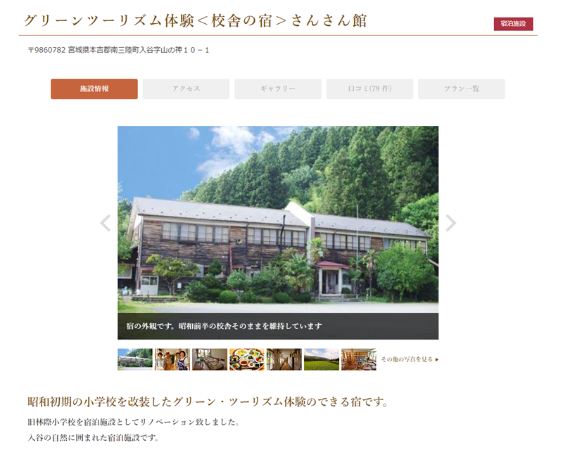 事業者詳細画面(PC表示)
