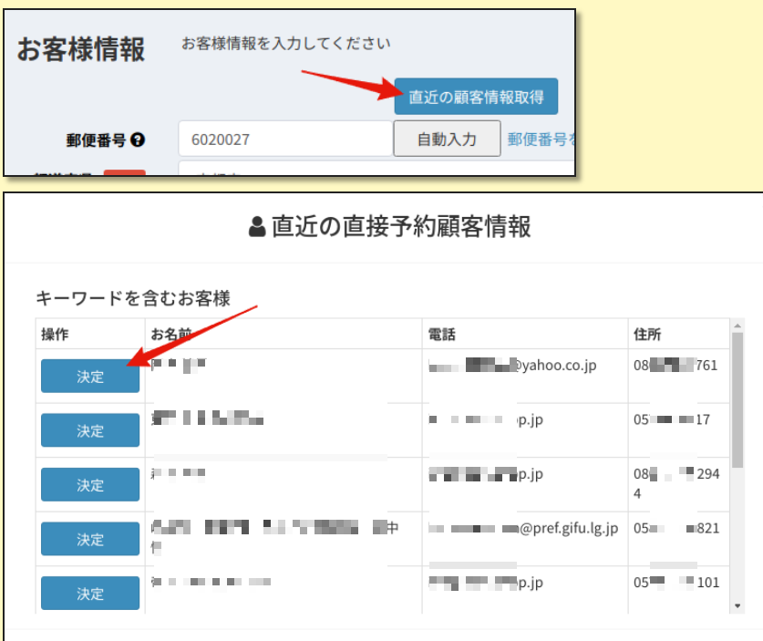 直接予約入力での顧客情報再利用画面