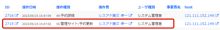操作履歴/照会
