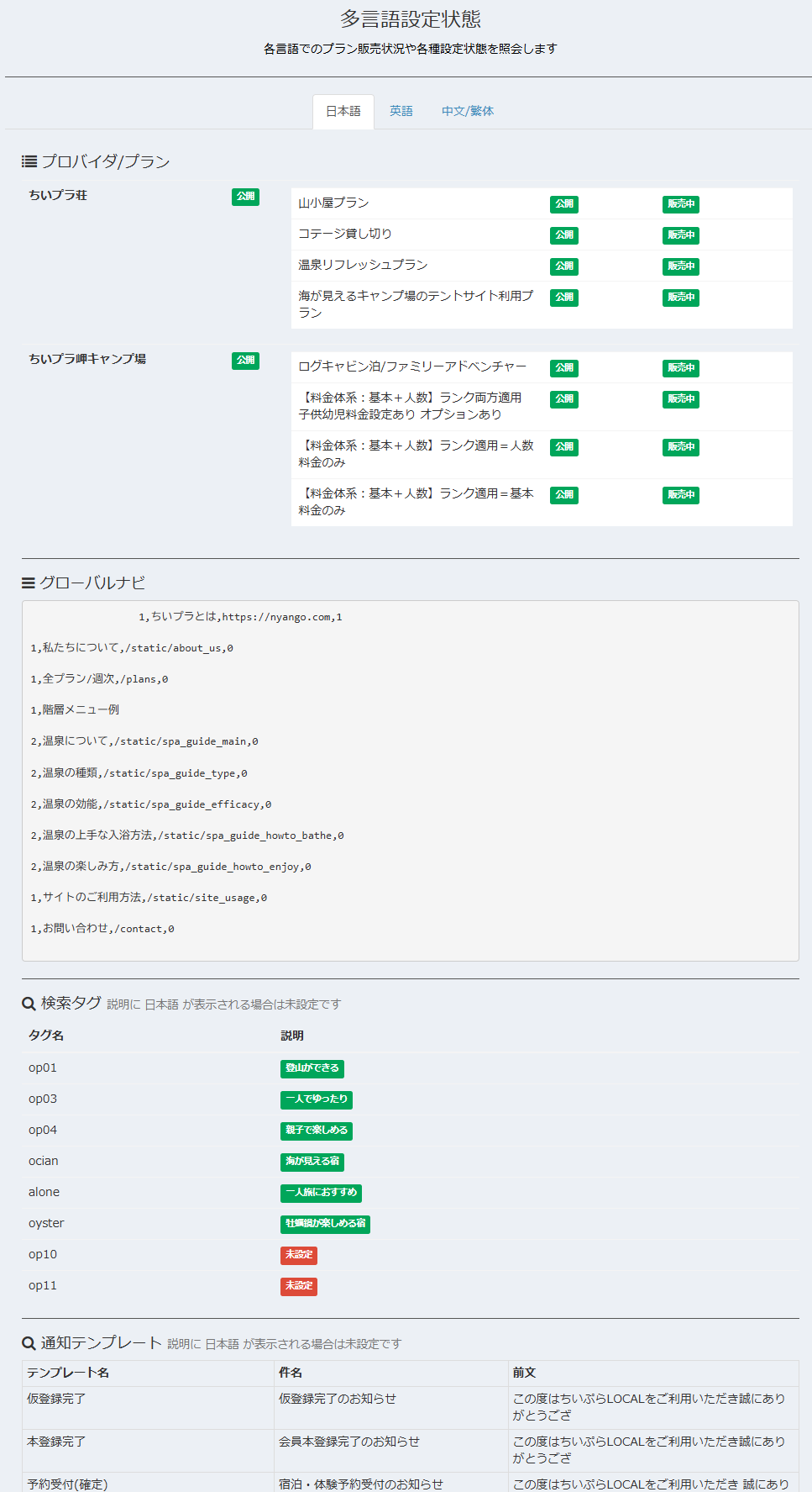 多言語設定状態確認画面