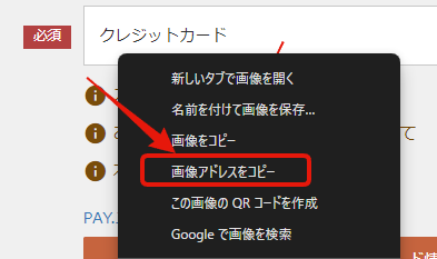 画像アドレスをコピーする操作例