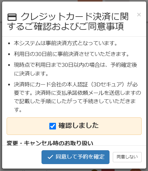 クレカ決済同意画面のUI改良例