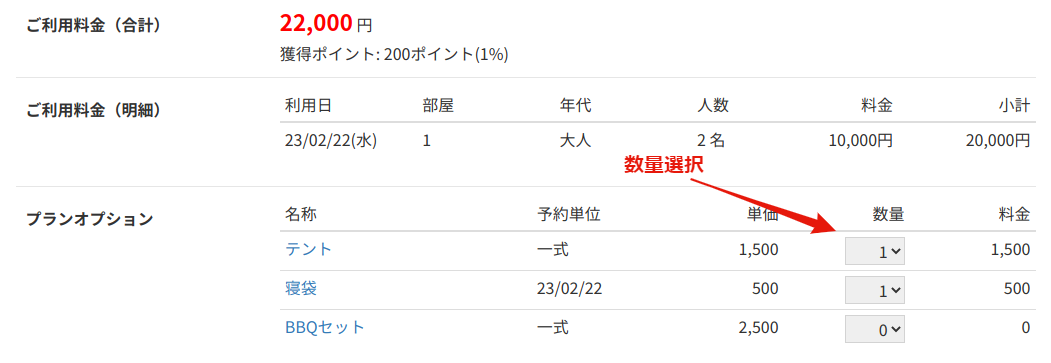 高機能オプションの予約サイトでの表示例