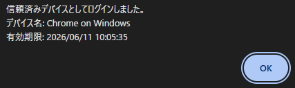 再認証不要を示すログインメッセージ