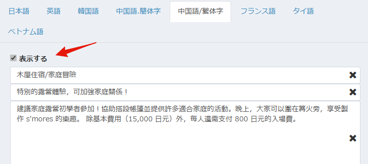 言語ごとの表示設定画面