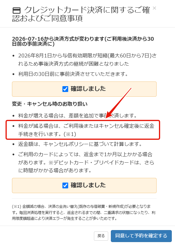 減額处理の予約ステータス確定までの決済未反映に関する仕様説明