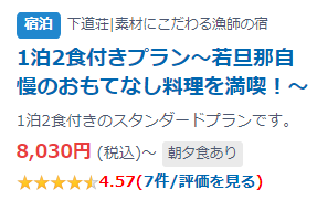 口コミ一覧の表示例