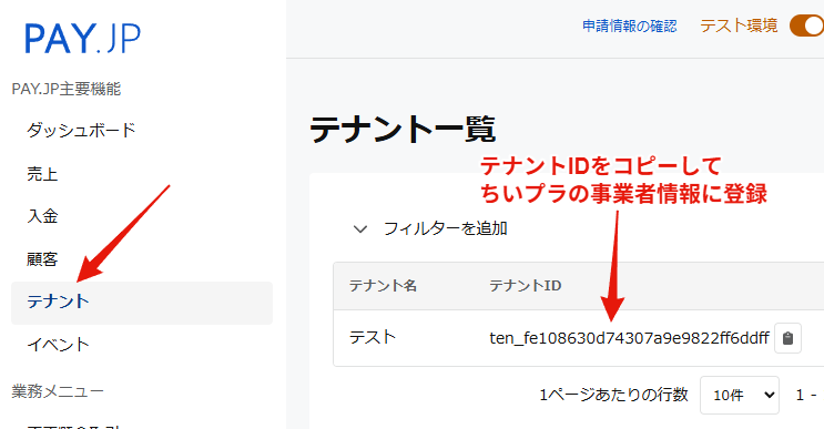テナントIDの取得方法