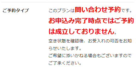 「問い合わせ予約」であることを強調表示する画面