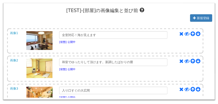 登録済み画像の一覧表示画面