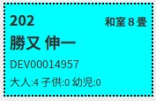 予約中の表示色