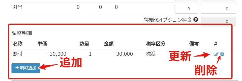 予約変更画面での調整明細の削除・修正