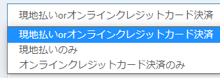 支払い方法の設定