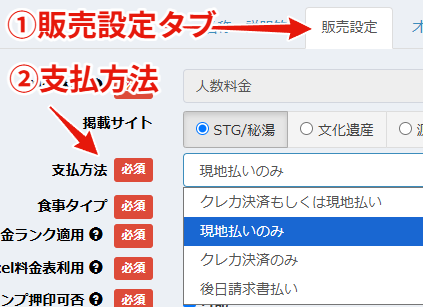 支払い方法の設定画面