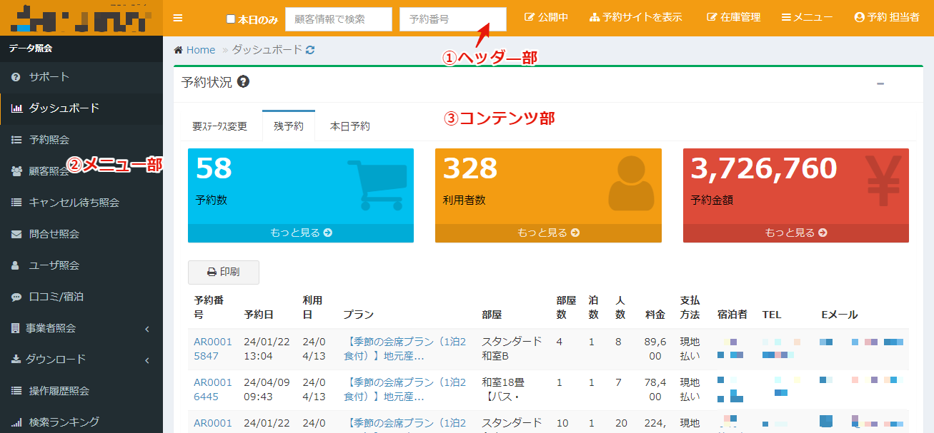管理サイトの画面構成