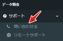 サポートフォームの電話番号記載箇所