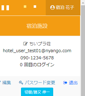 ユーザ名メニュー(ログアウト・パスワード変更等)