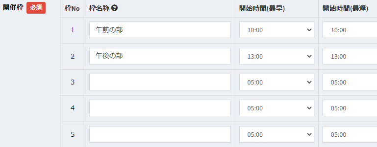 プラン設定画面の開催枠設定