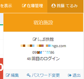 ユーザ名クリック時に表示されるメニュー