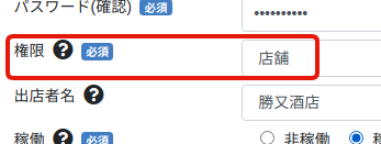 メンバの権限設定画面