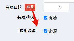 全プラン強制適用機能の設定画面