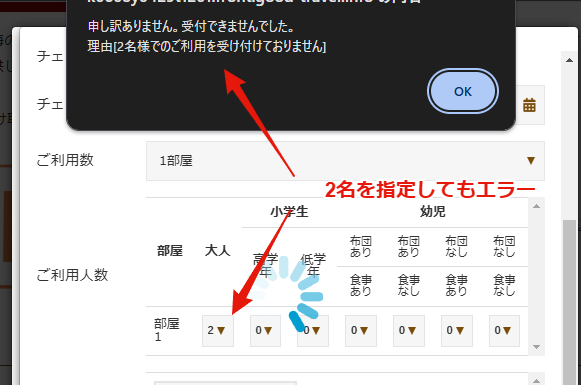 0円設定時の予約サイトでのエラー表示