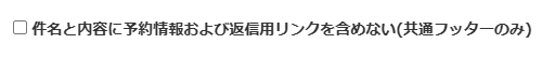 お客様への一括連絡機能の改良画面