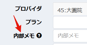 予約照会の内部メモ検索機能の画面