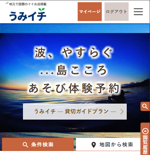 青光さまの地域 OTAサイトの画面