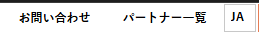 予約サイトの問い合わせリンク