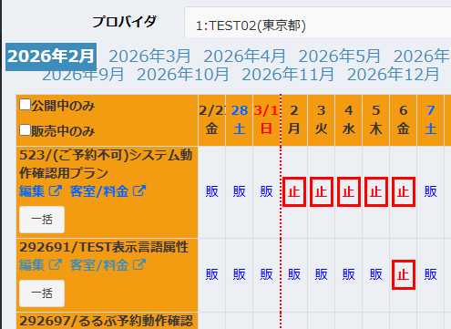 日別プラン売止設定の詳細確認