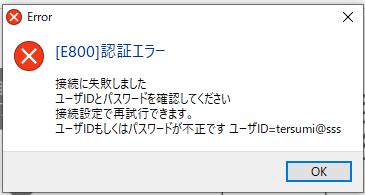 接続エラー時に表示されるダイアログ