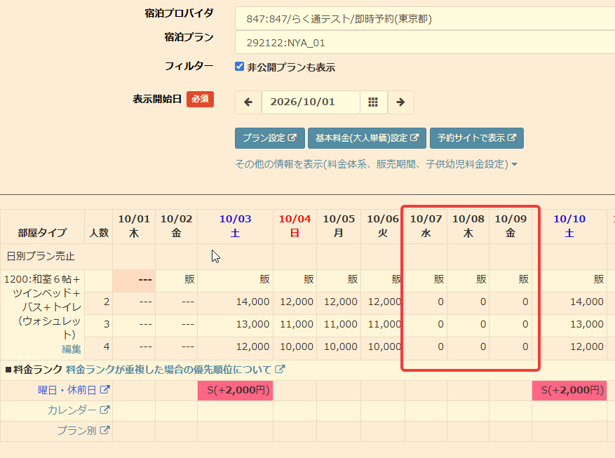 秘湯Web - 料金詳細画面