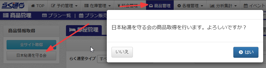 らく通の商品取得画面