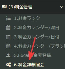 秘湯Web - 料金詳細へのメニュー