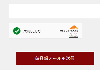 Cloudflare Turnstile対応の設定画面