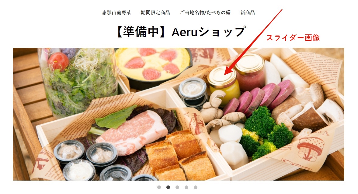 TOP画面のスライダ表示例
